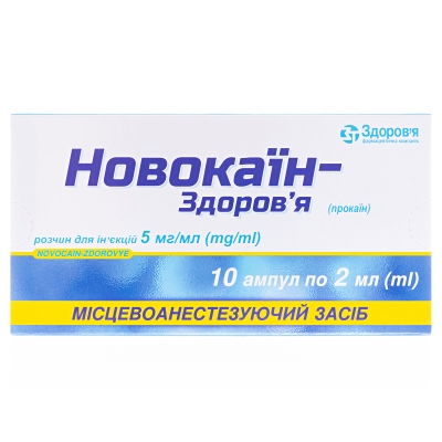 НОВОКАЇН-ЗДОРОВ'Я розчин для ін'єкцій, 5 мг/мл по 2 мл в ампулі №10